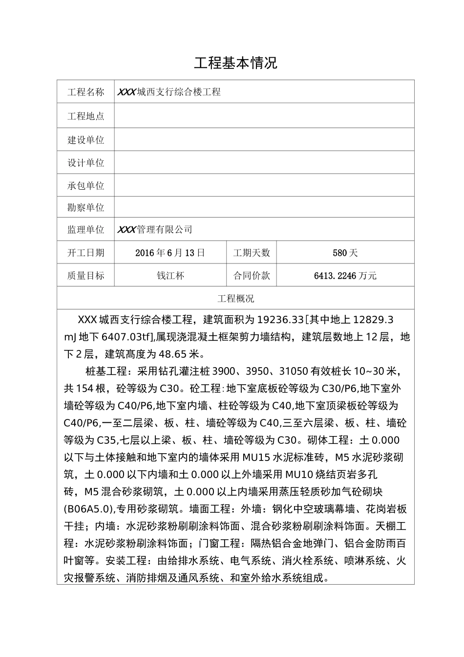 人防工程月报_第3页