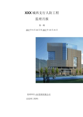 人防工程月报