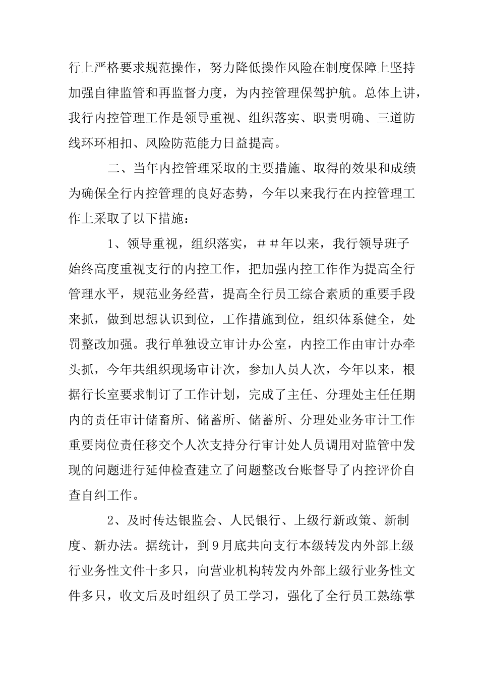 银行内控合规工作总结_第2页