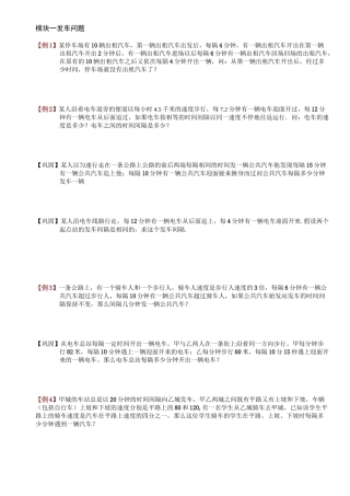 小学六年级奥数专项-行程问题
