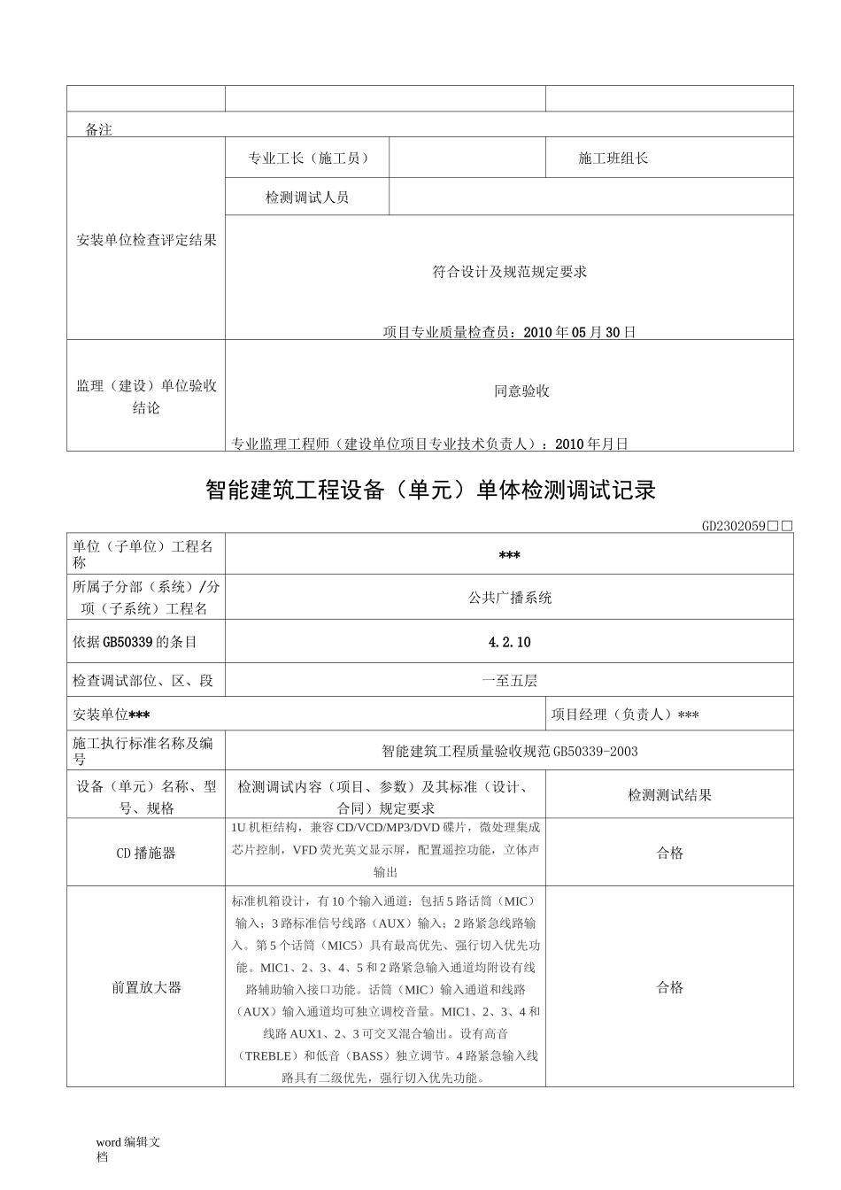 智能化设备调试记录_第2页