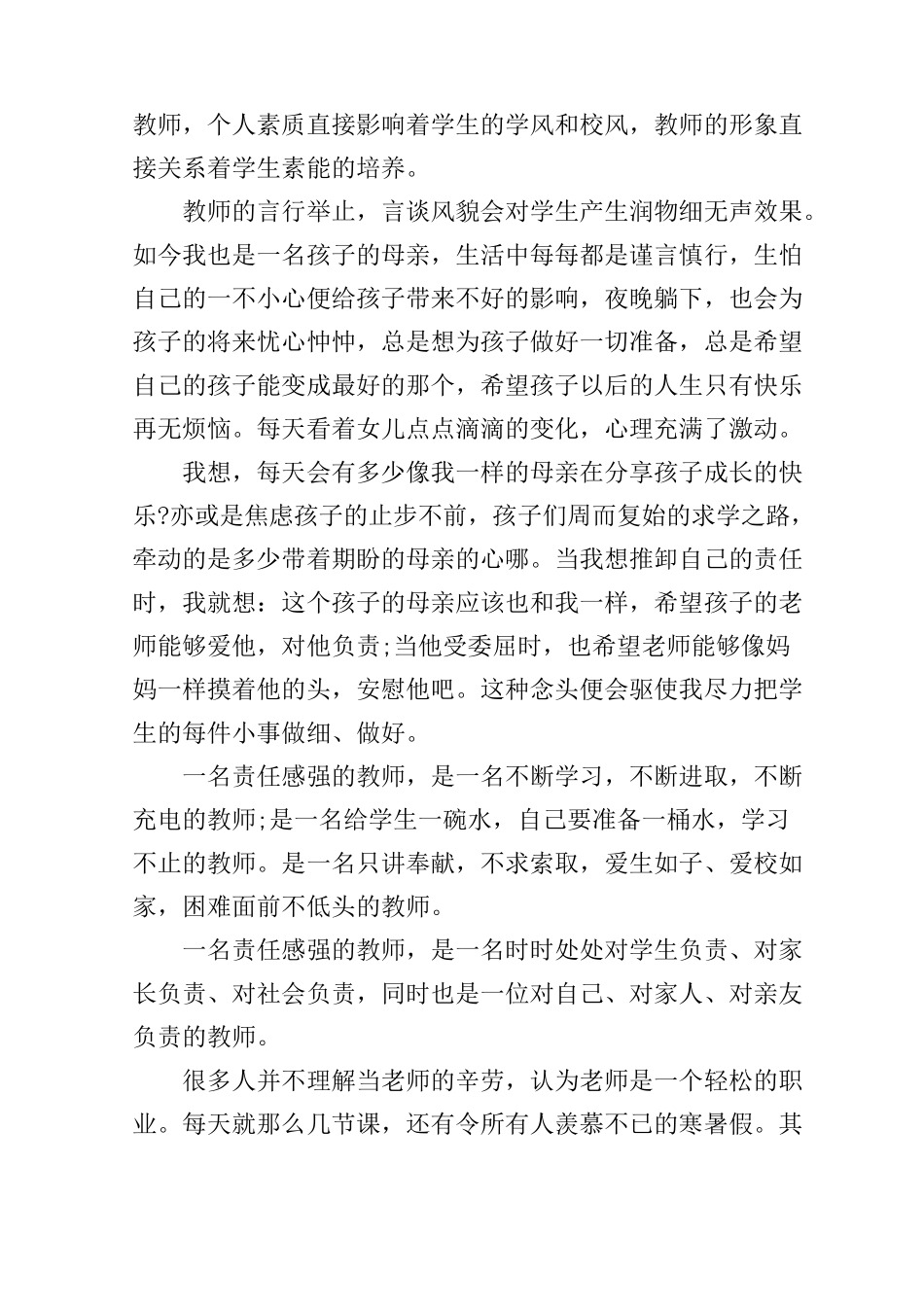 教师3分钟即兴演讲稿_第2页