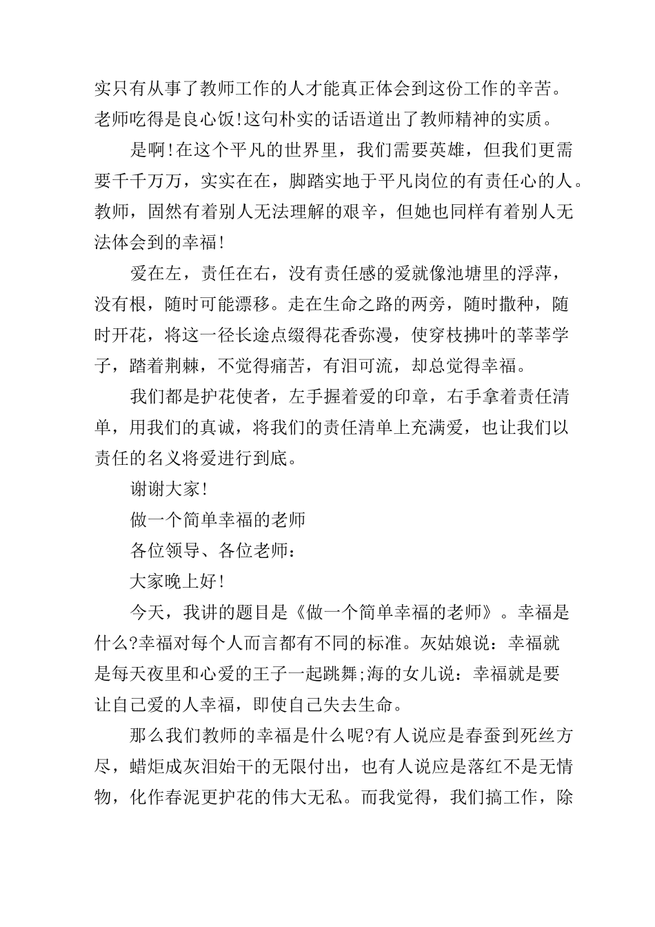 教师3分钟即兴演讲稿_第3页
