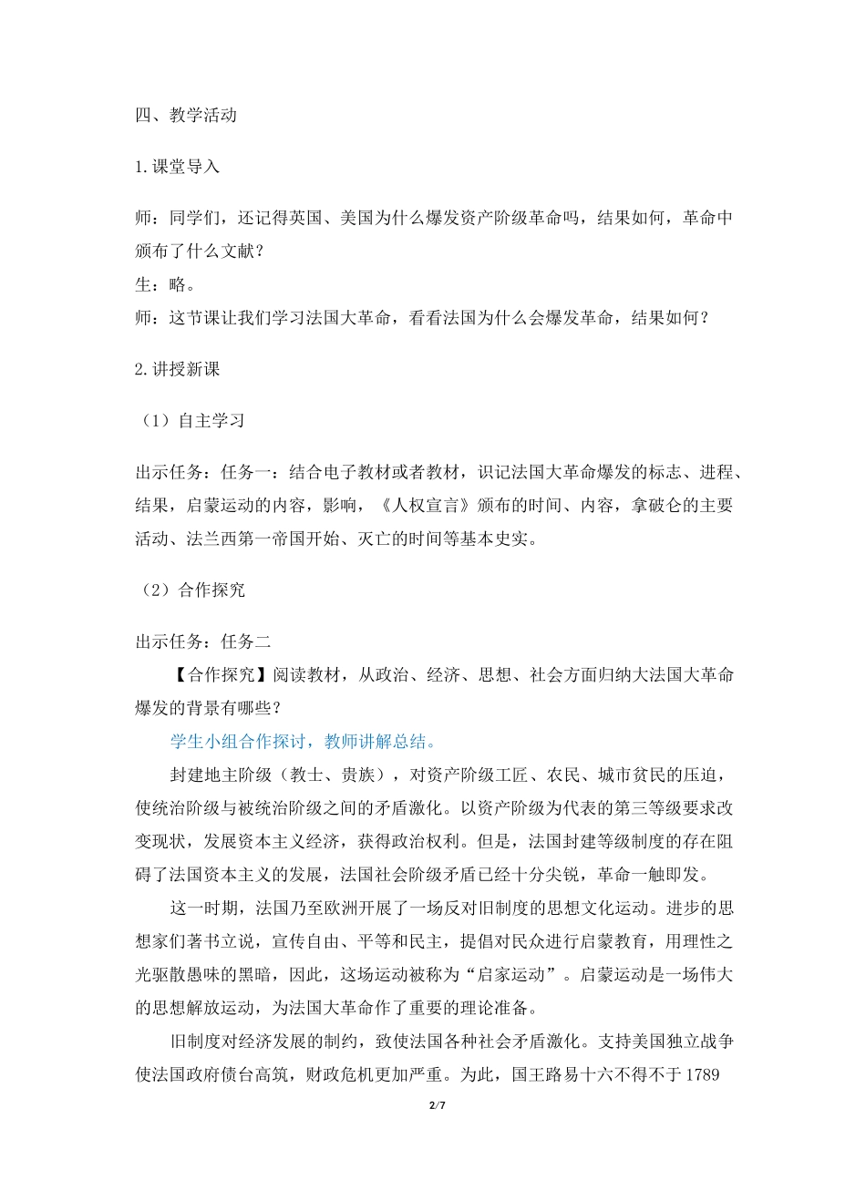《法国大革命和拿破仑帝国》教案_第2页