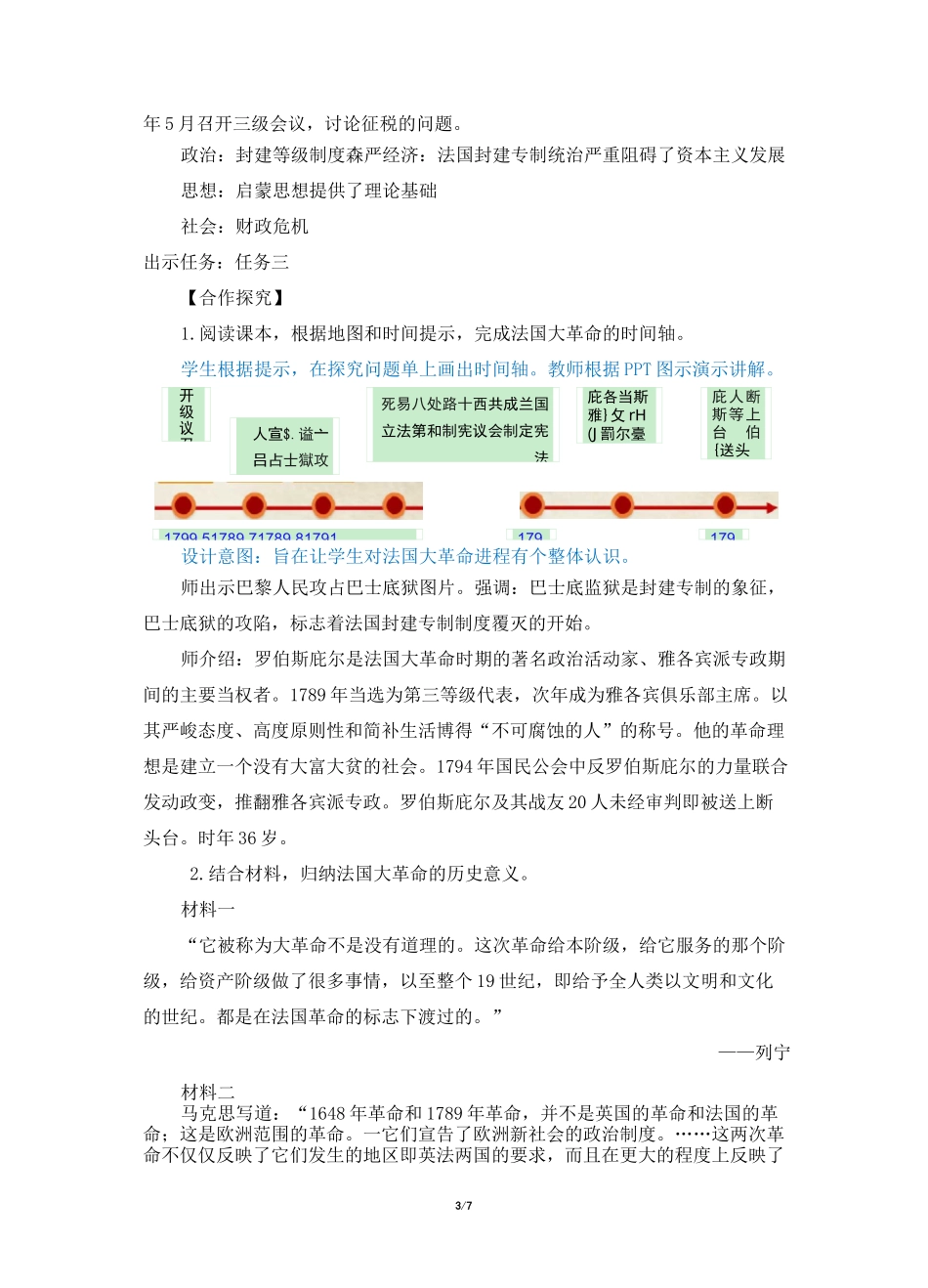 《法国大革命和拿破仑帝国》教案_第3页