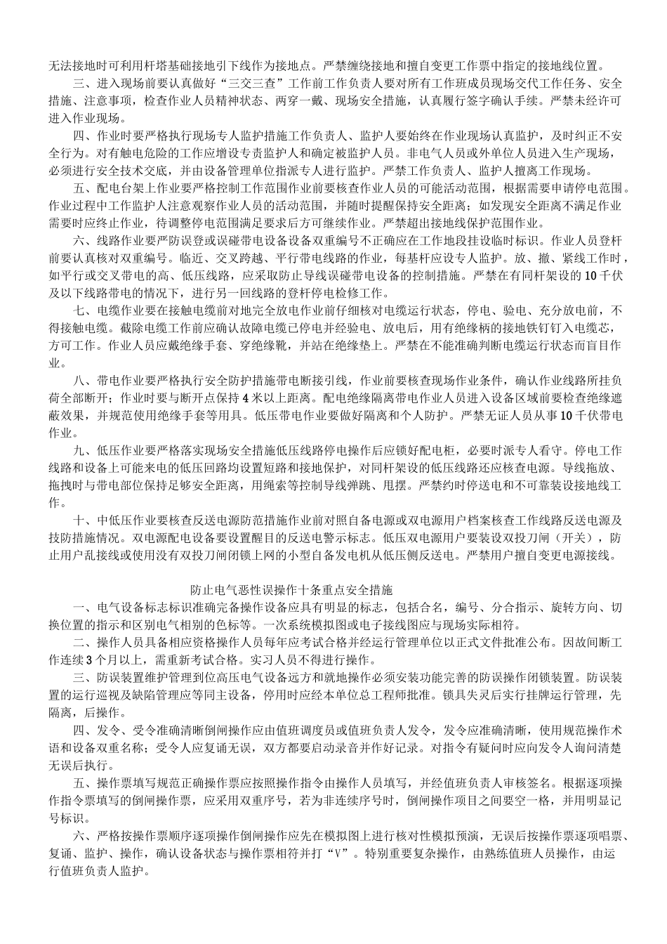 (完整版)防止高处坠落事故十条重点安全措施_第2页