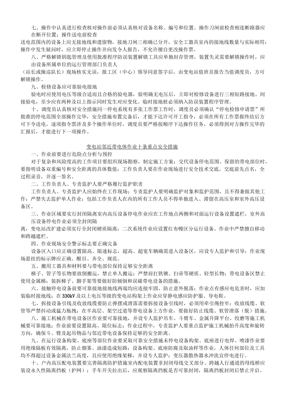 (完整版)防止高处坠落事故十条重点安全措施_第3页