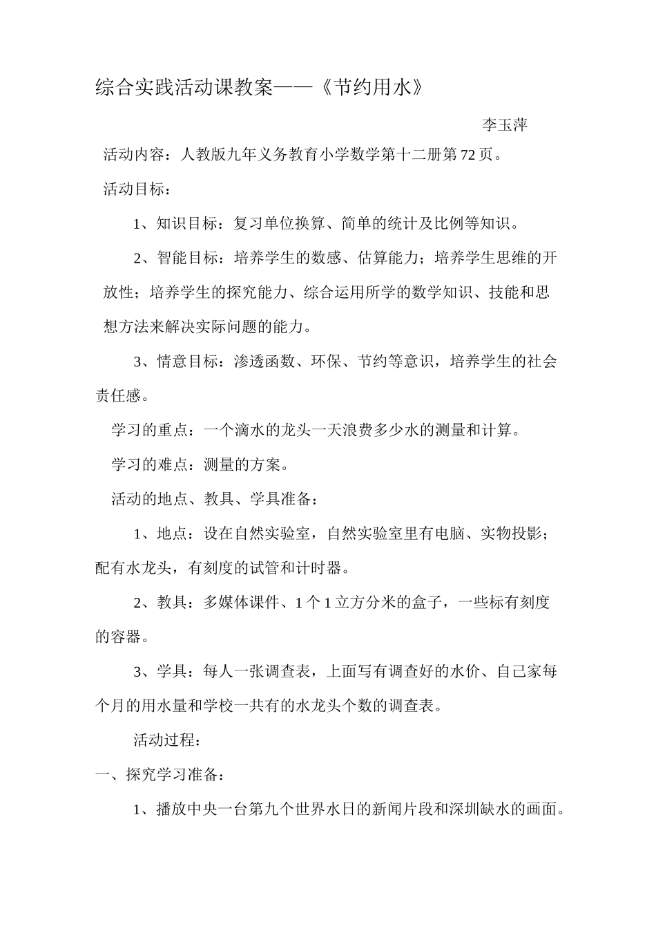 数学活动课教案——_第1页