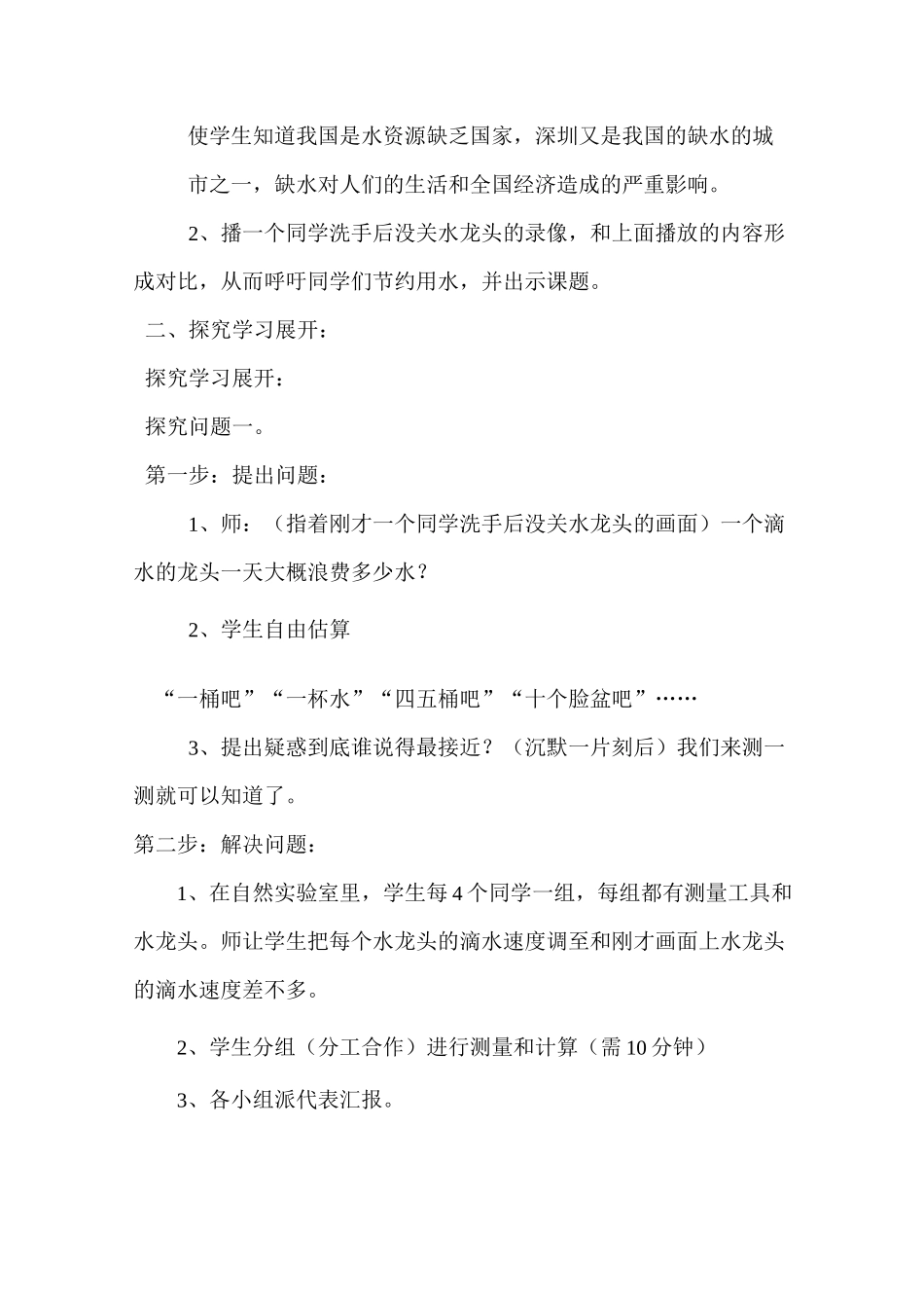 数学活动课教案——_第2页