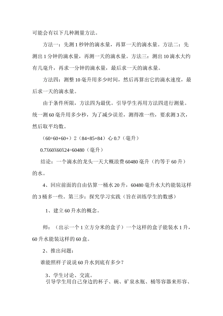 数学活动课教案——_第3页