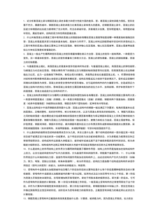 混凝土结构设计原理,简答题