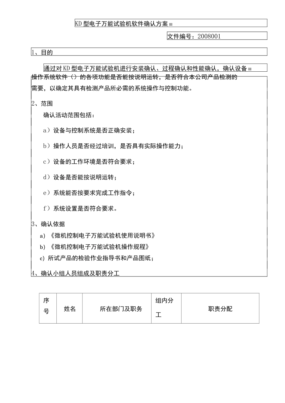 万能试验机软件确认方案_第2页