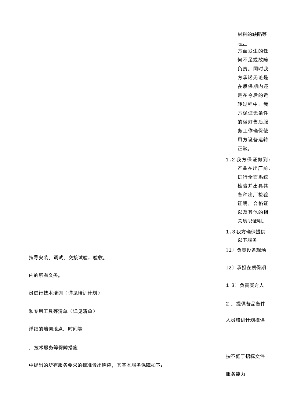 供货售后服务承诺书_第2页