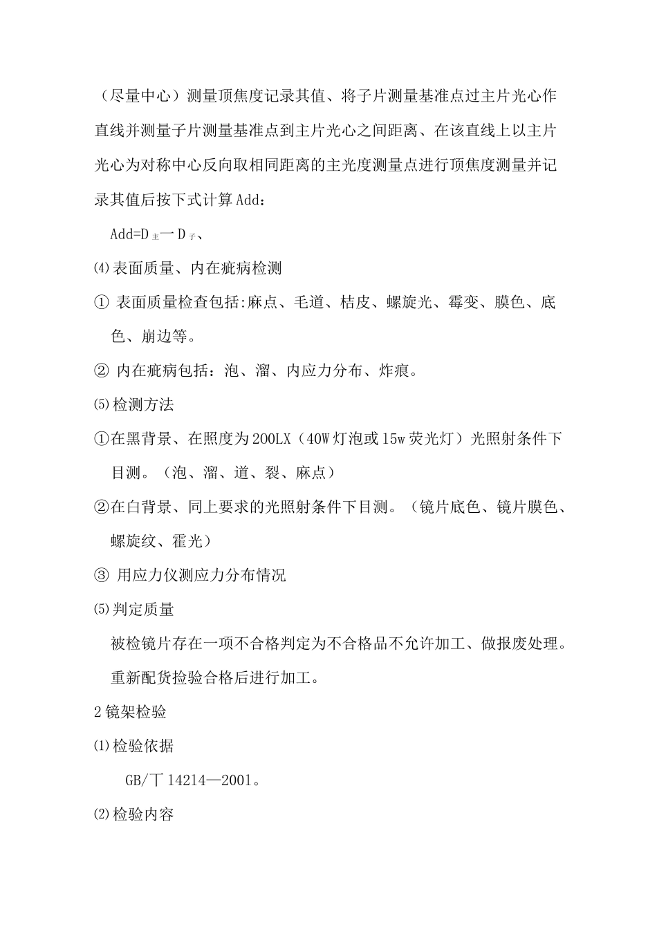 眼镜店 (加工区)_第2页