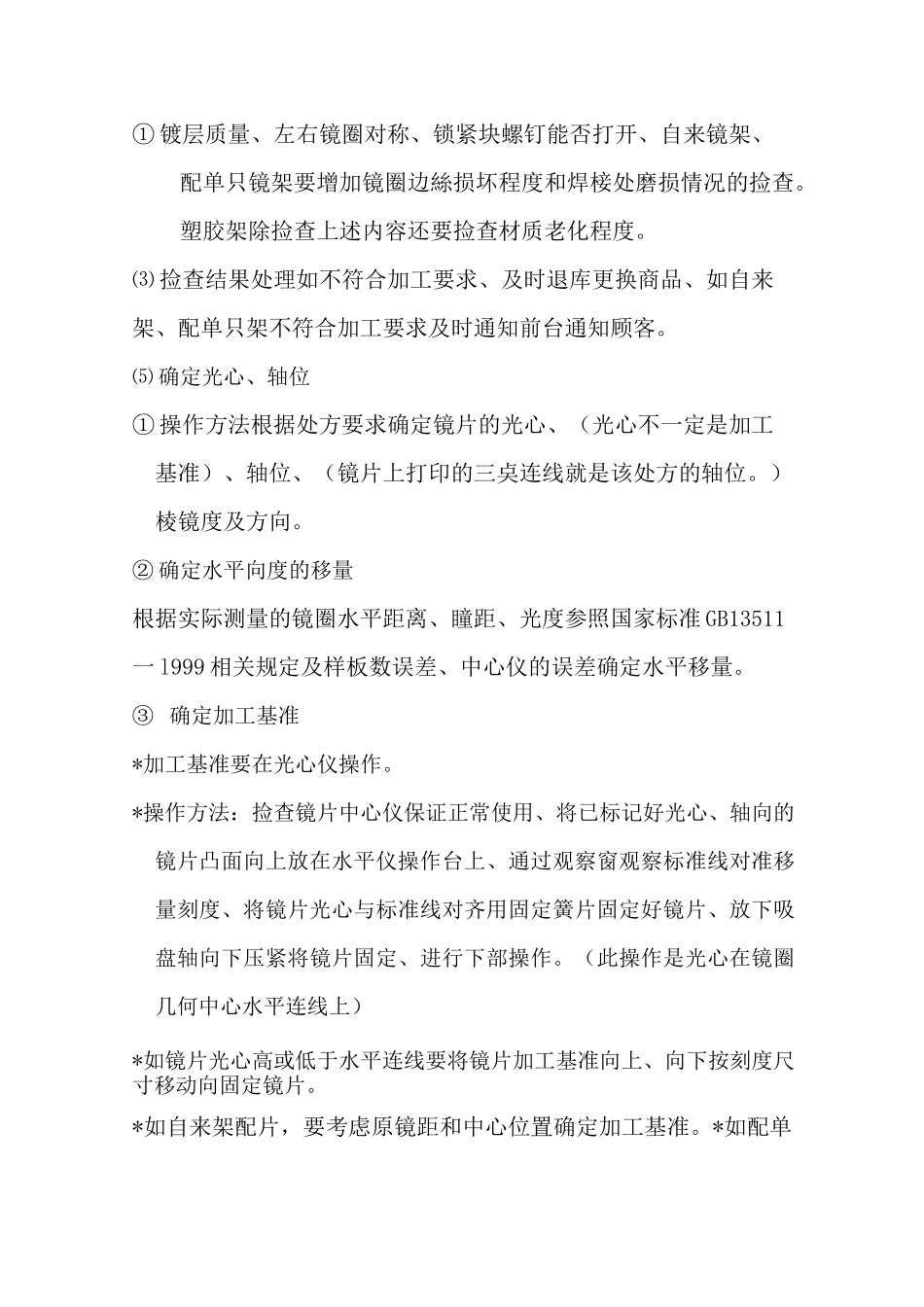 眼镜店 (加工区)_第3页