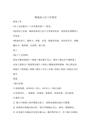 眼镜店 (加工区)
