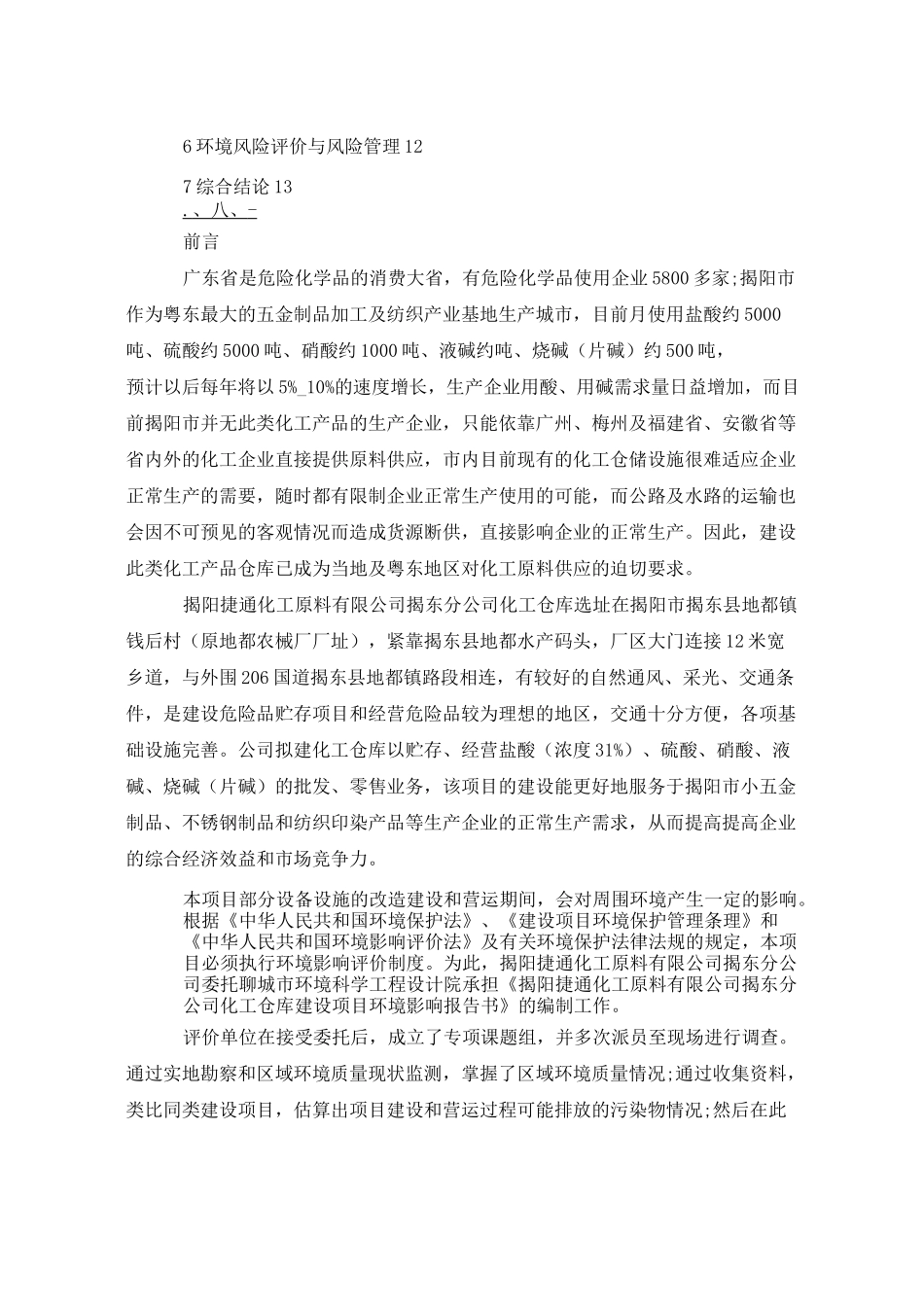 可行性报告范文_第2页