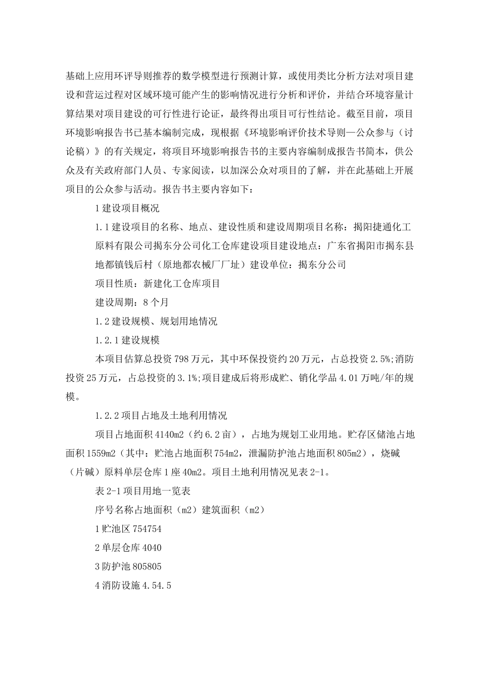 可行性报告范文_第3页