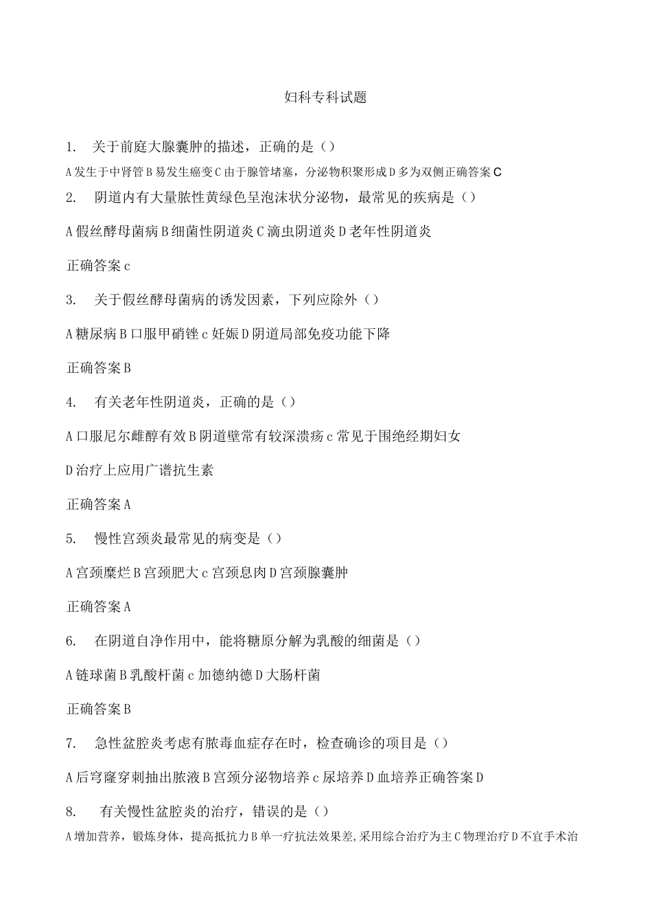 妇科专科试题_第1页