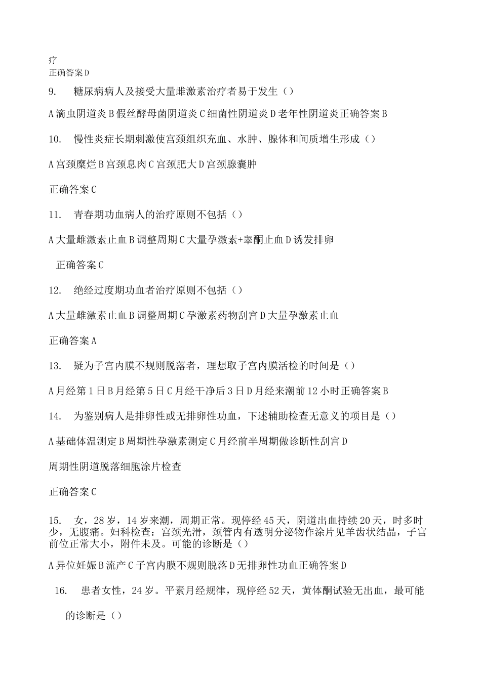 妇科专科试题_第2页