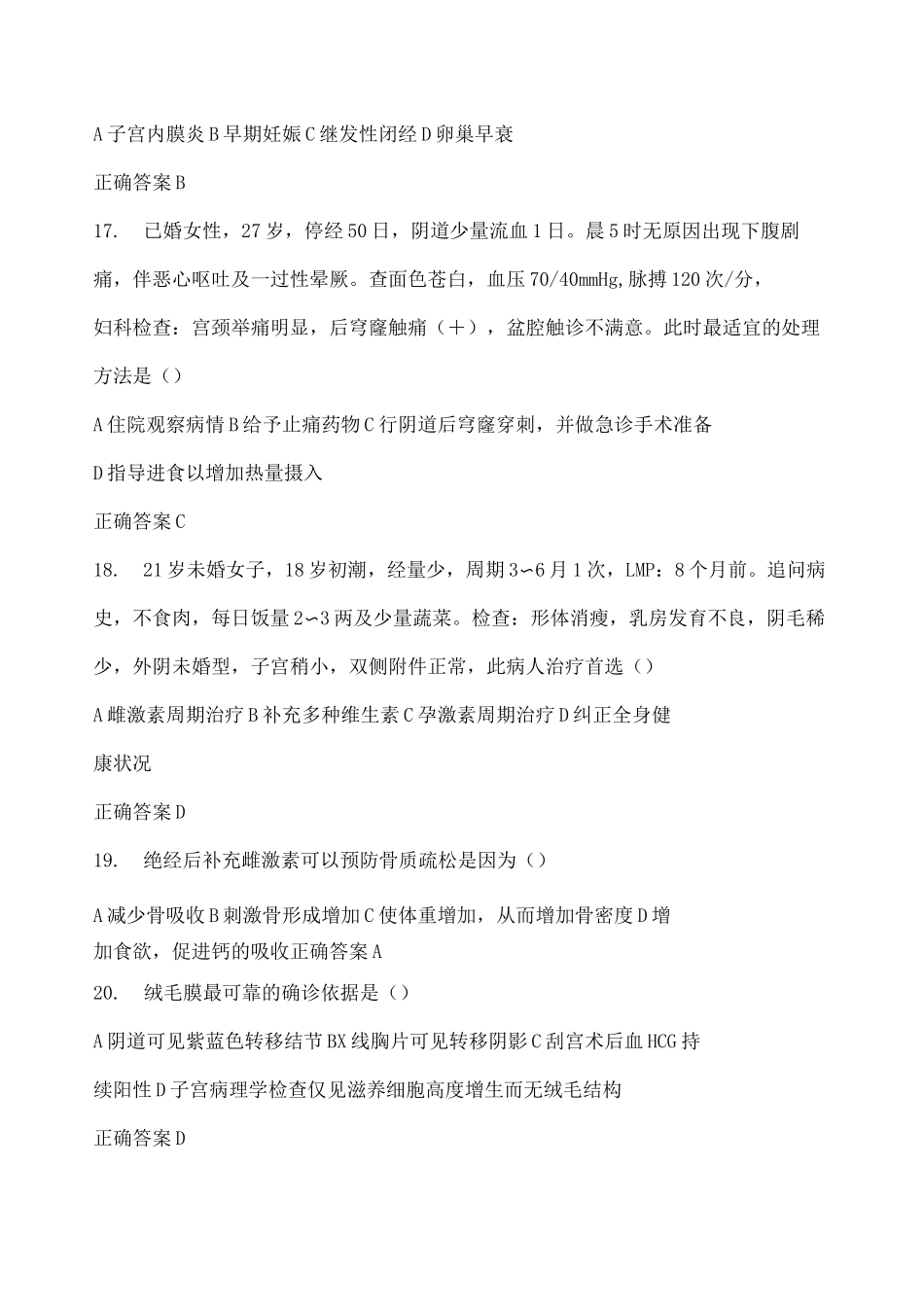 妇科专科试题_第3页
