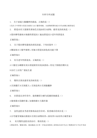 妇科专科试题