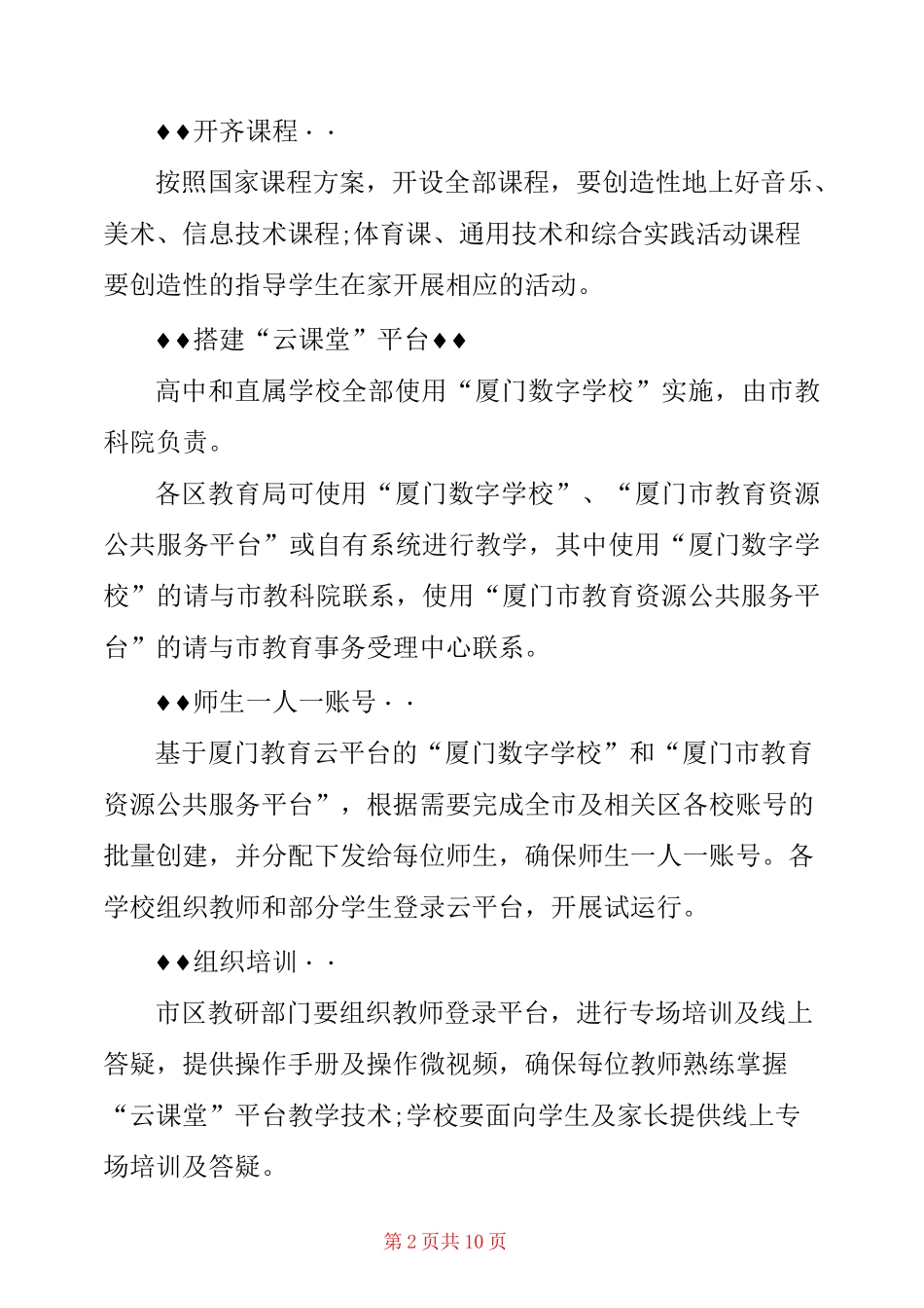 线上教学实施方案三篇_第2页