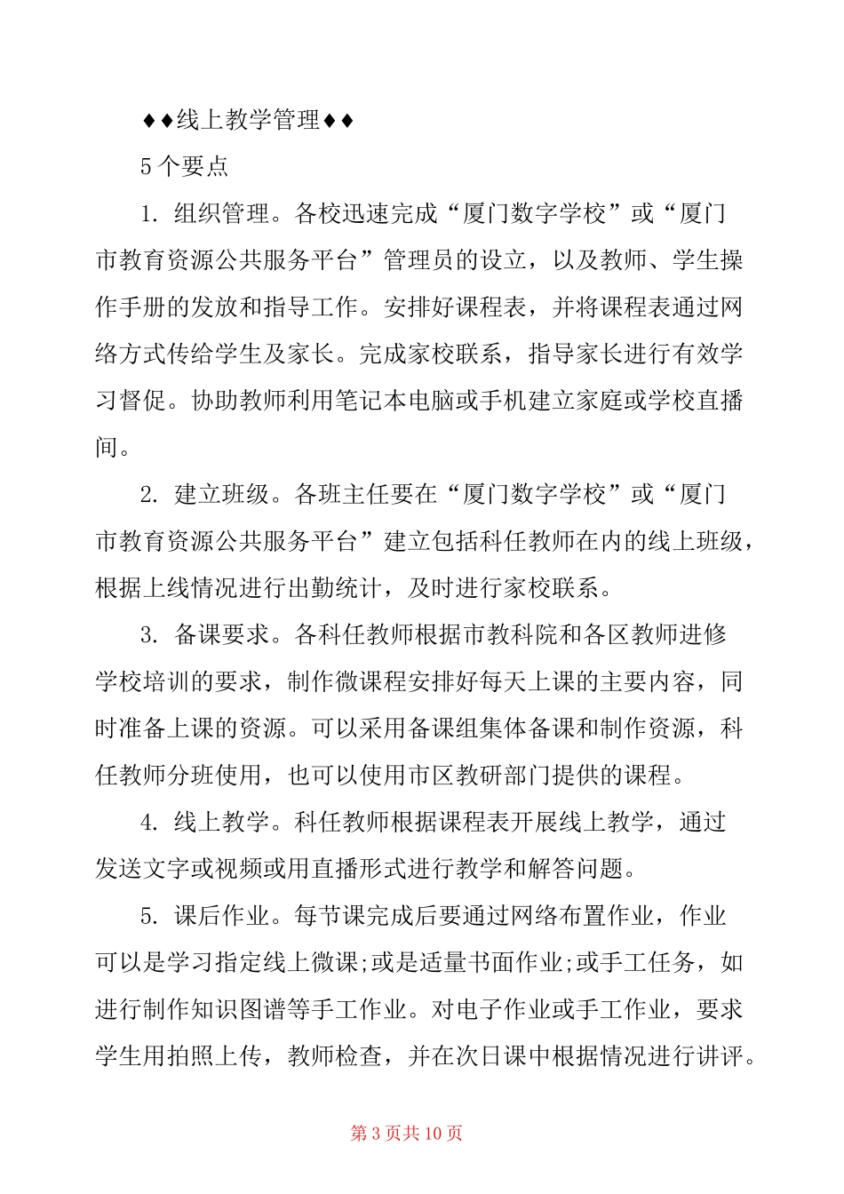 线上教学实施方案三篇_第3页
