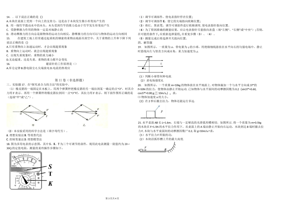 山东高中物理合格考模拟_第3页