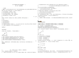 山东高中物理合格考模拟