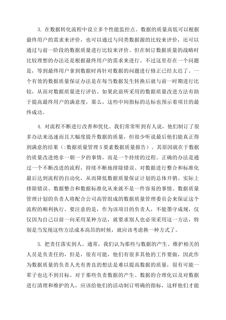 数据质量管理5要素数据质量报告_第2页