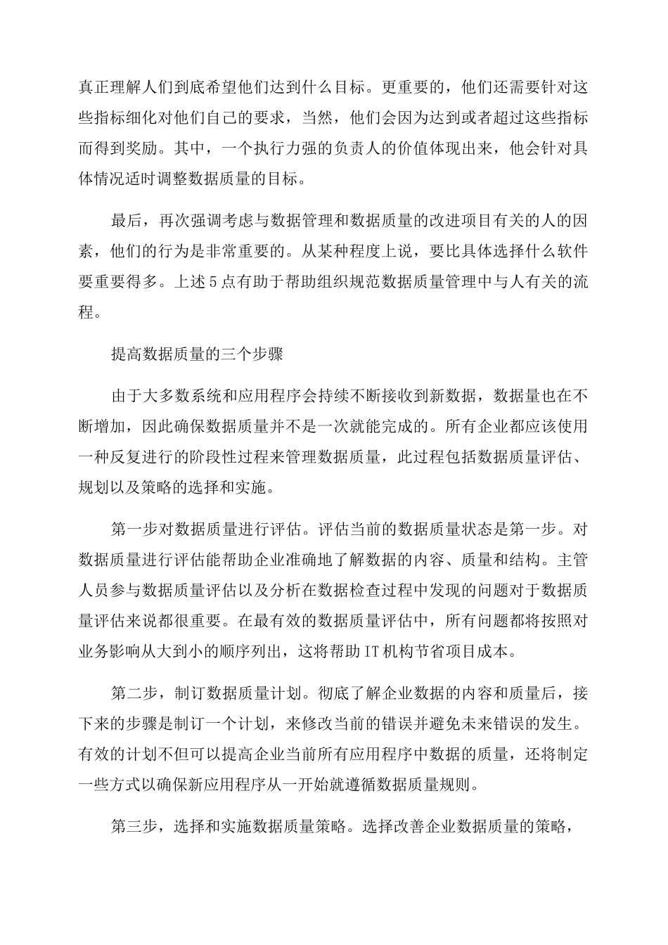 数据质量管理5要素数据质量报告_第3页
