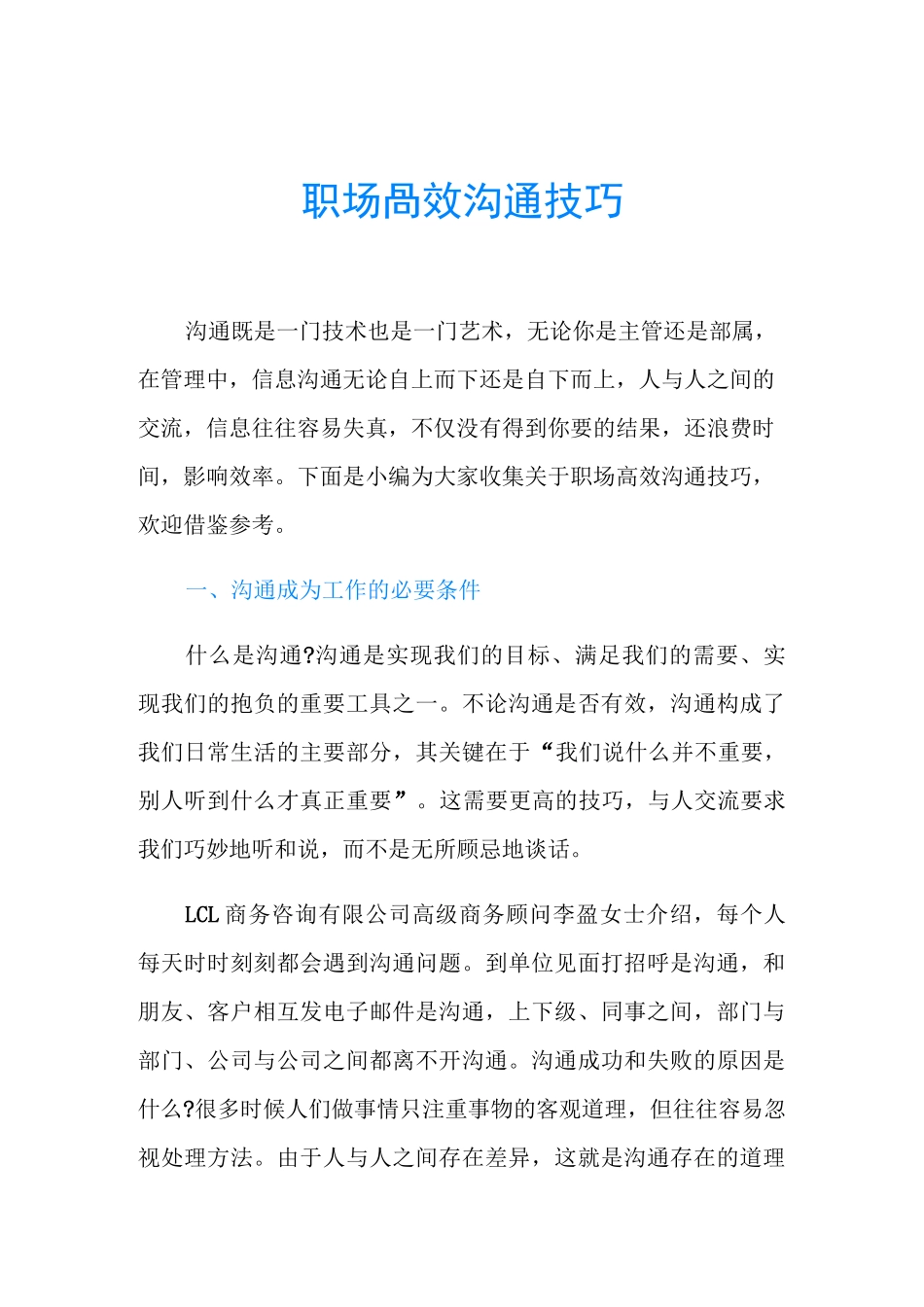 职场高效沟通技巧_第1页