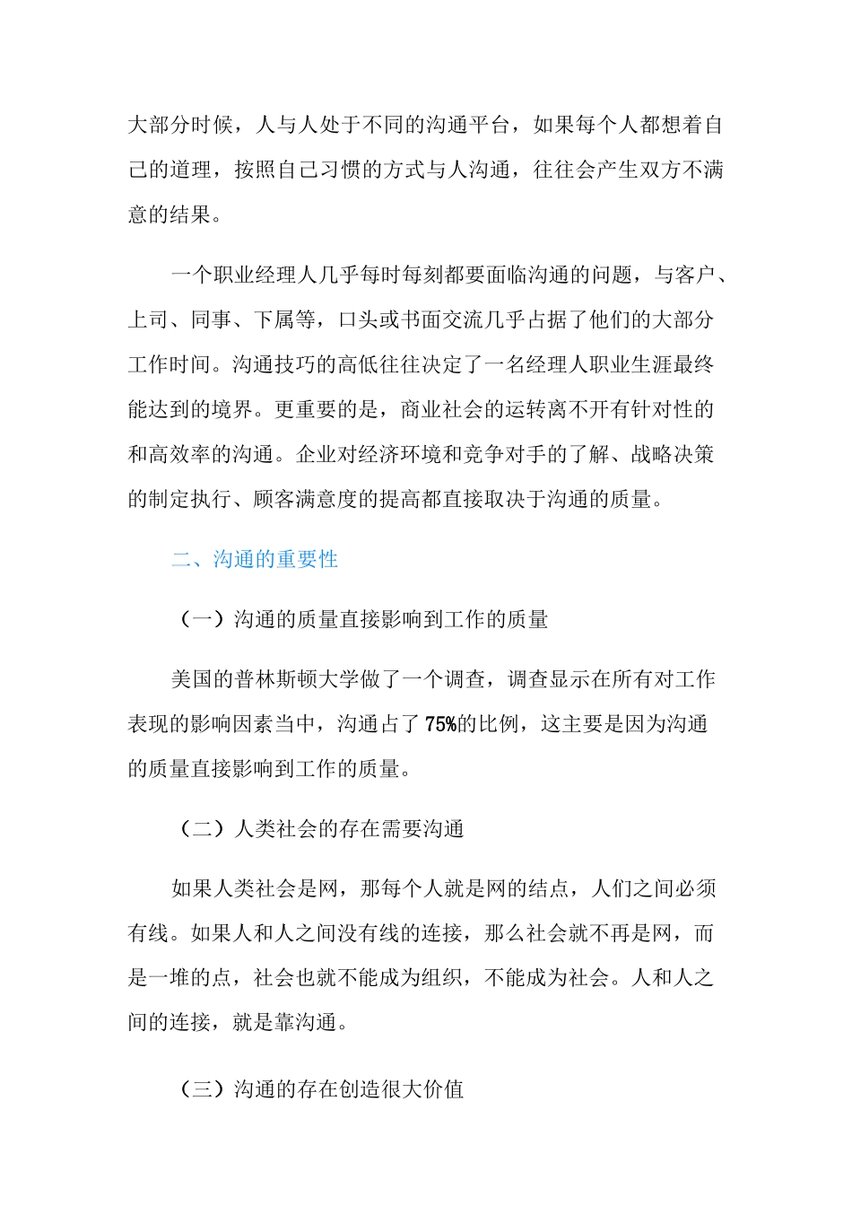 职场高效沟通技巧_第2页