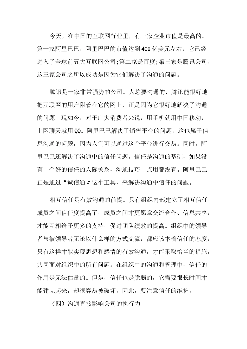 职场高效沟通技巧_第3页