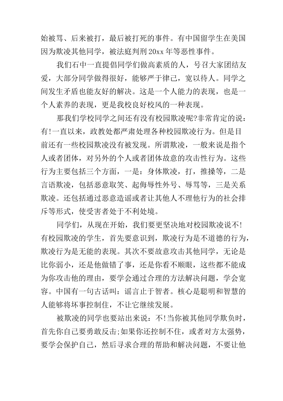 反校园欺凌国旗下演讲稿优秀_第3页