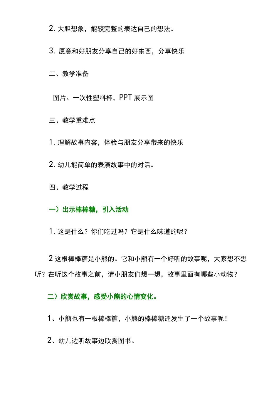 《甜甜的河水》幼儿语言活动教案_第3页