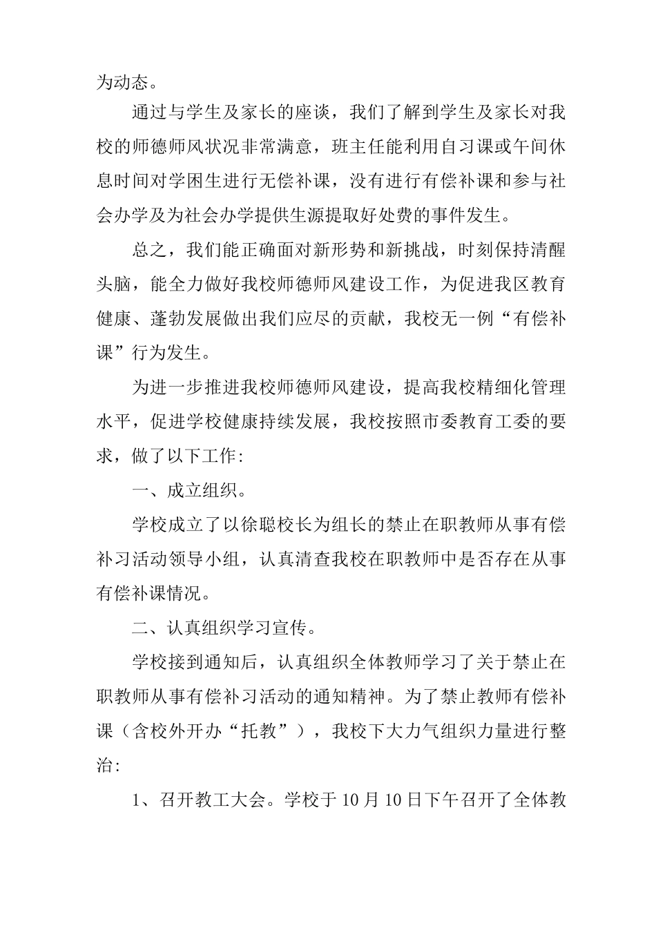 教师有偿补课自查报告_第2页