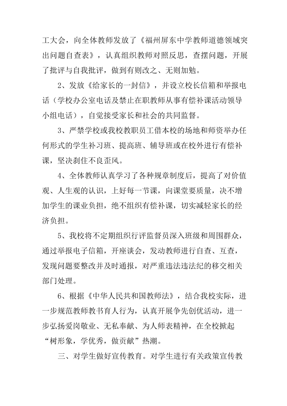 教师有偿补课自查报告_第3页