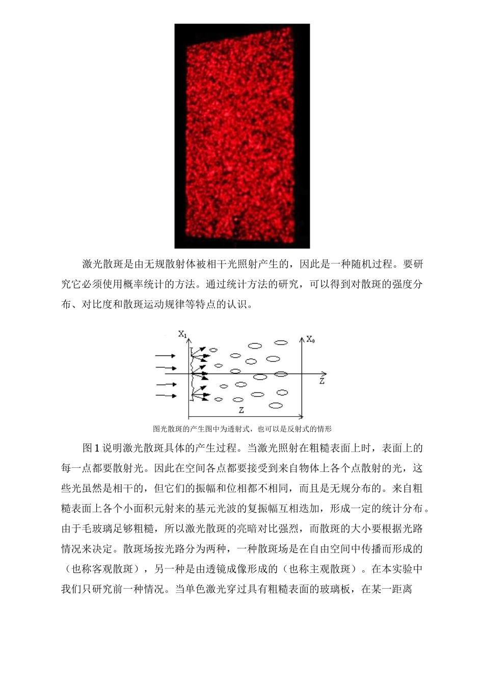 激光散斑测量讲解_第2页