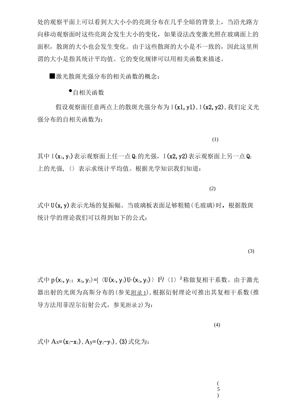 激光散斑测量讲解_第3页
