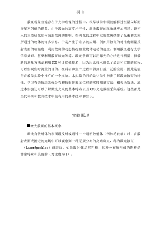 激光散斑测量讲解