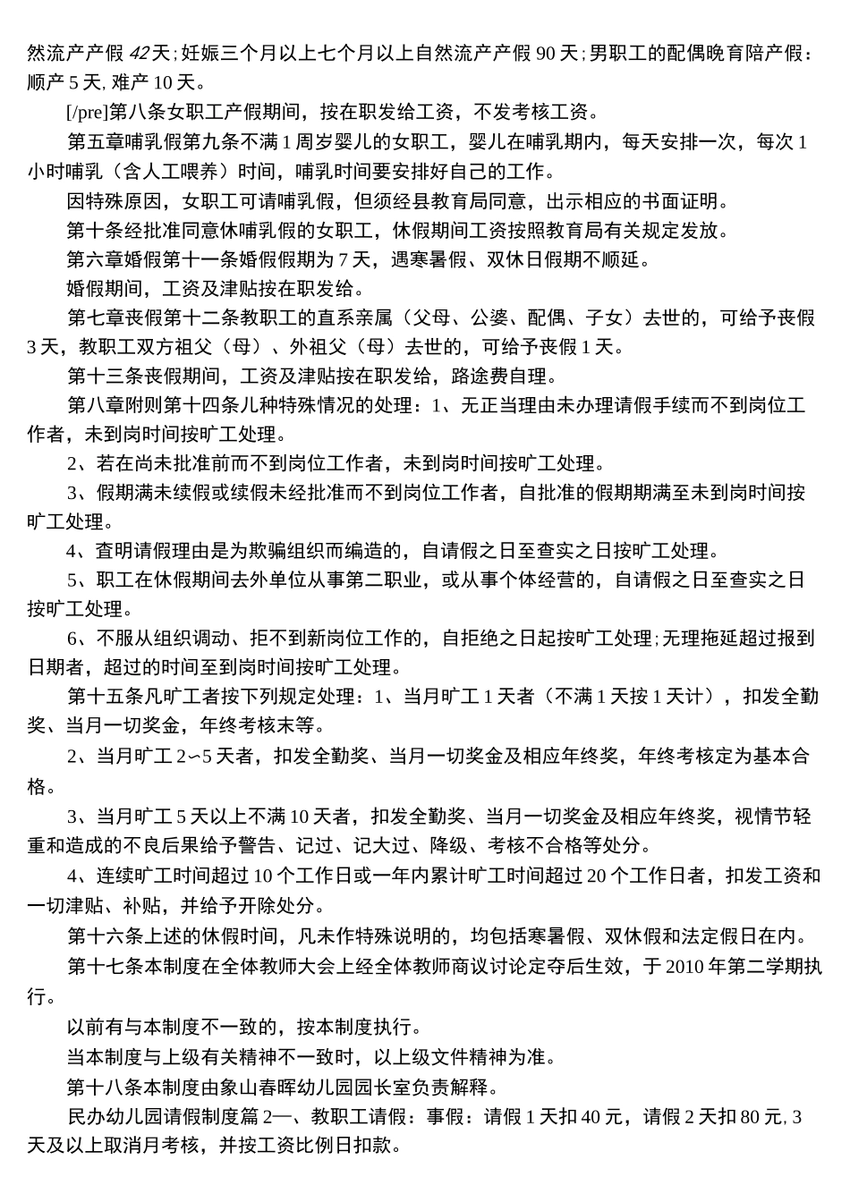 民办幼儿园请假制度_第2页