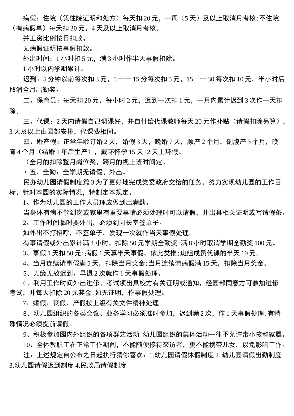 民办幼儿园请假制度_第3页
