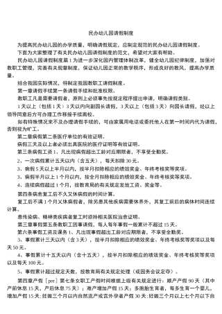 民办幼儿园请假制度