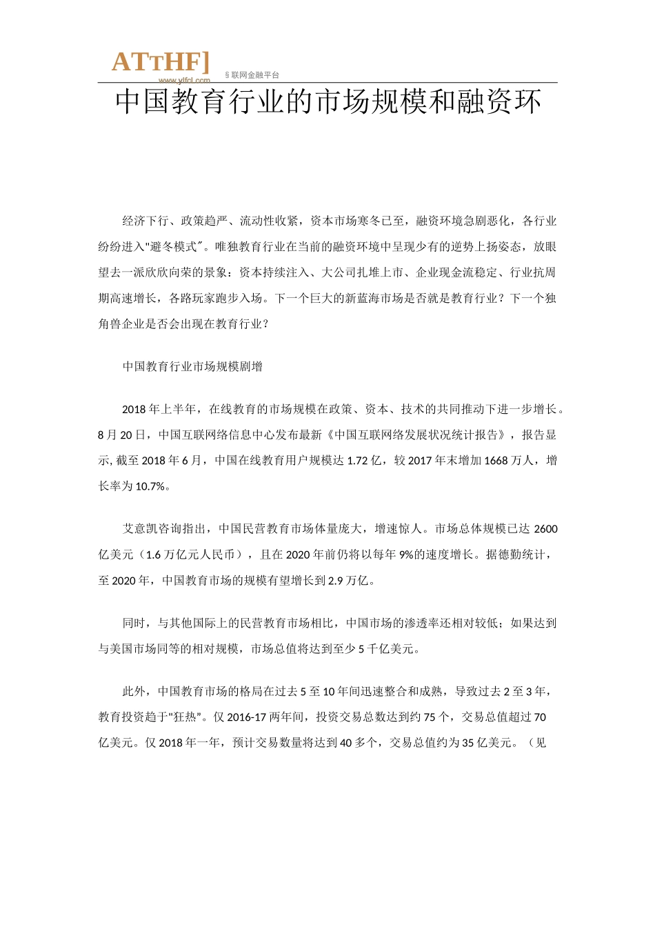 中国教育行业的市场规模和融资环境_第1页