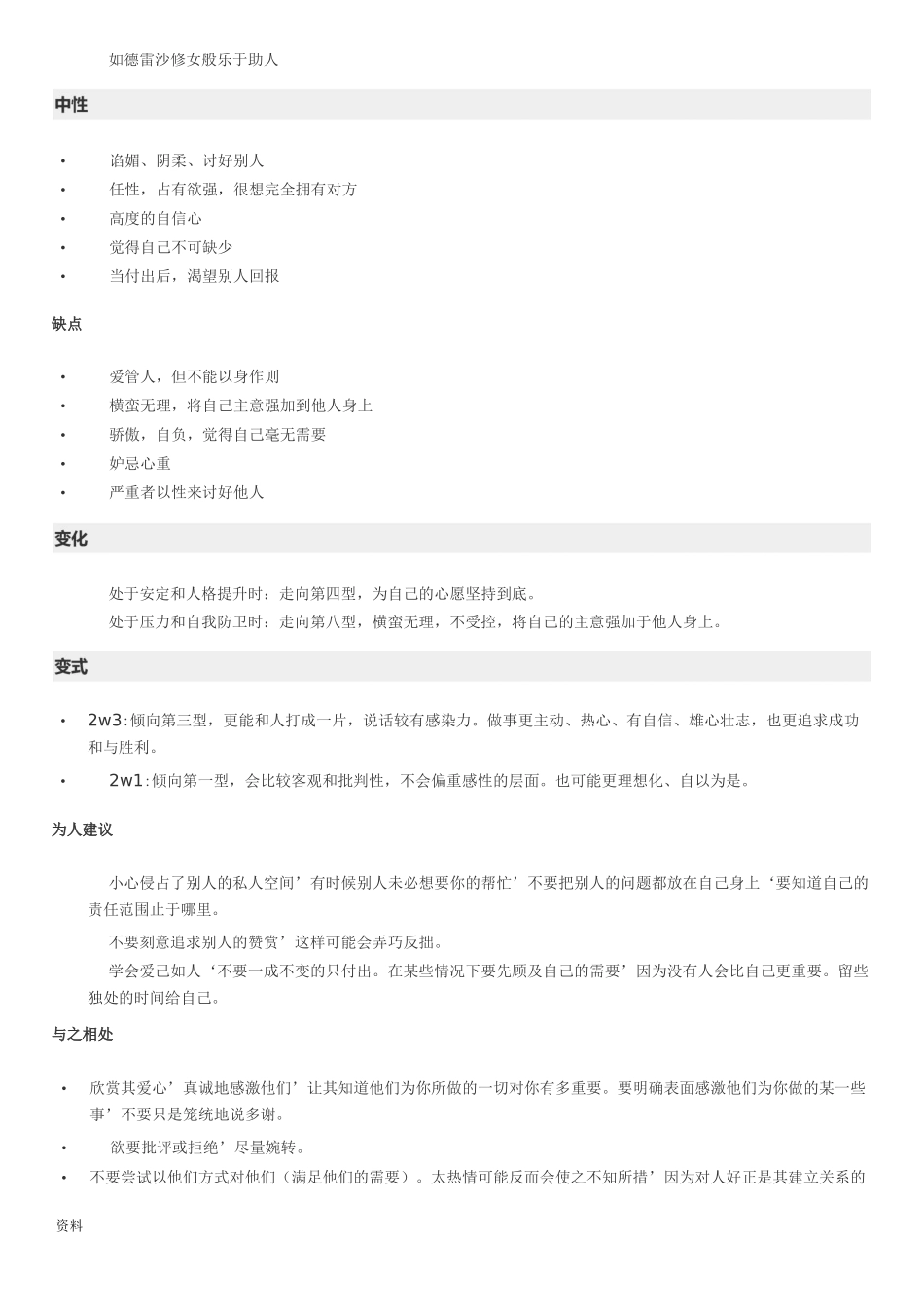 网络小说写作技巧-人物设定之性格模型_第3页