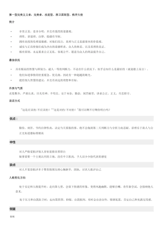 网络小说写作技巧-人物设定之性格模型