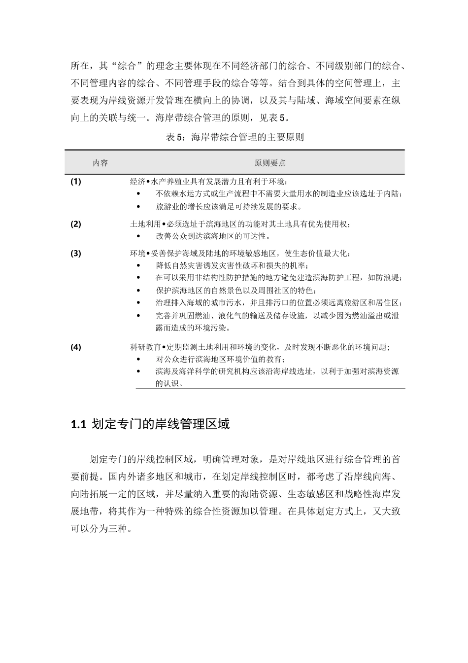 (完整版)国外海岸带综合管理经验借鉴_第2页
