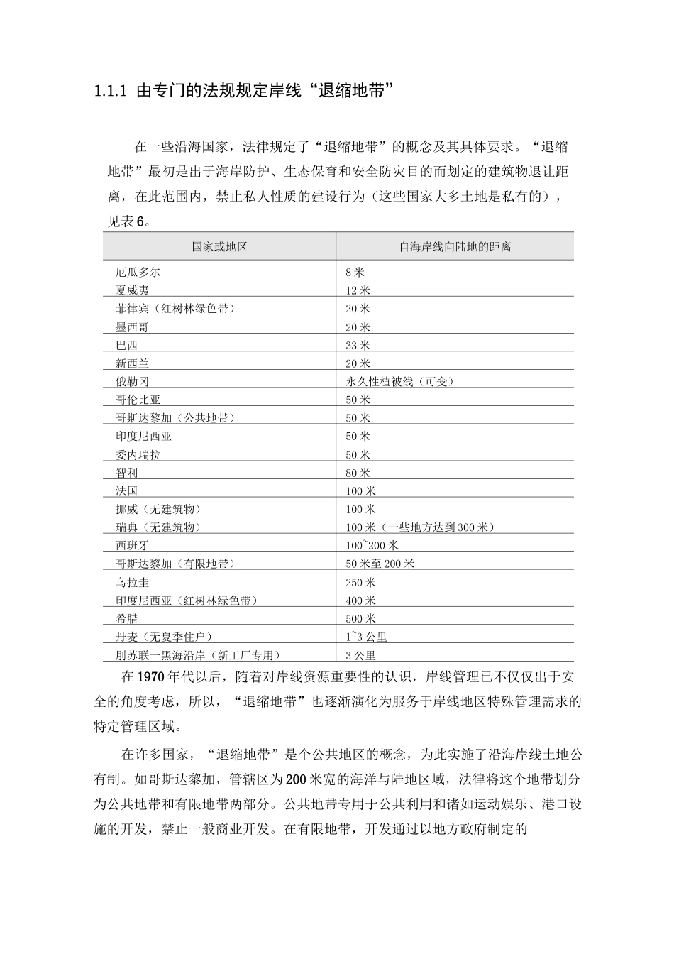 (完整版)国外海岸带综合管理经验借鉴_第3页
